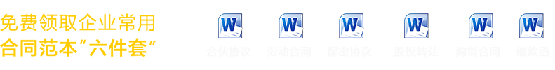 企業常用合同壓縮包