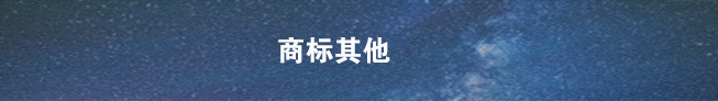 商標注銷